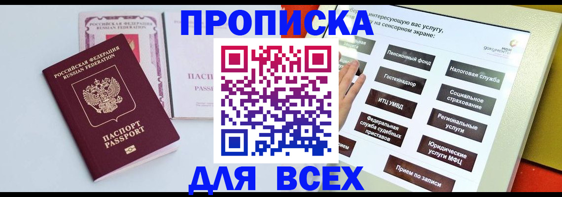 где прописаться в Сызрани