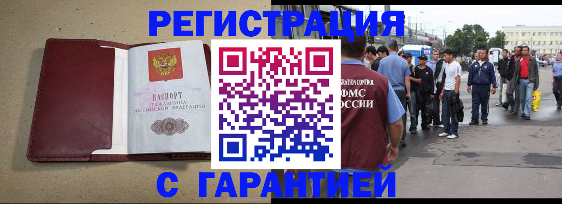 прописка законно в Сызрани