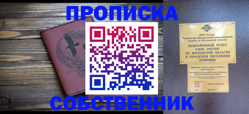 прописка в квартире в Сызрани