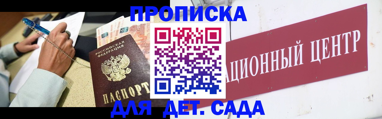 прописка штамп в Сызрани