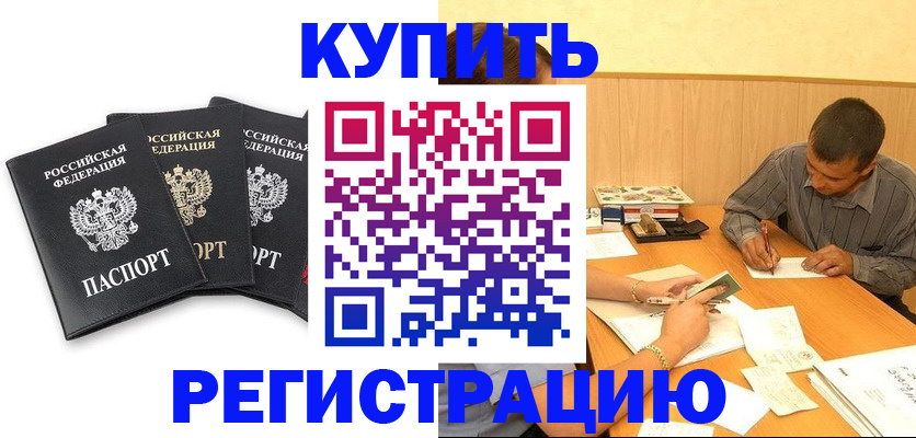 временная регистрация поиск в Сызрани