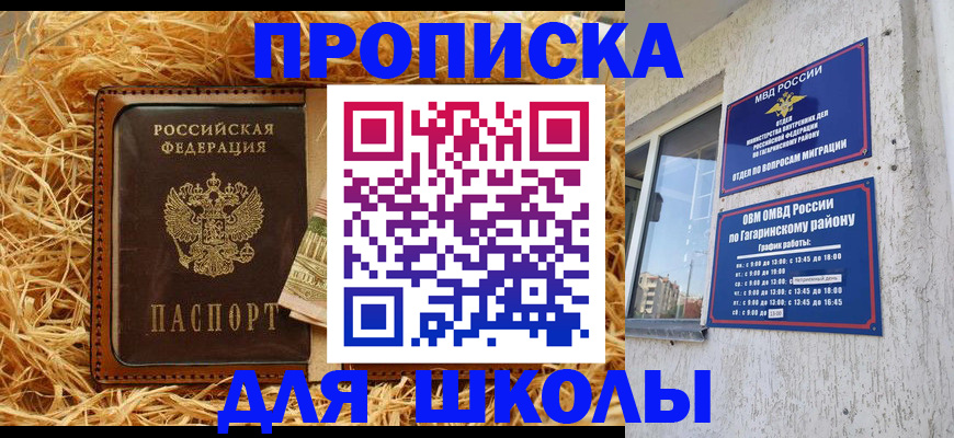 купить прописку в Сызрани